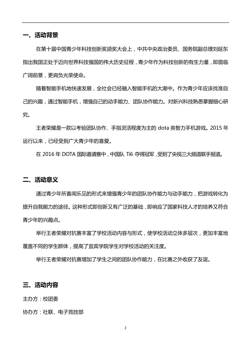 王者荣耀策划书_第2页