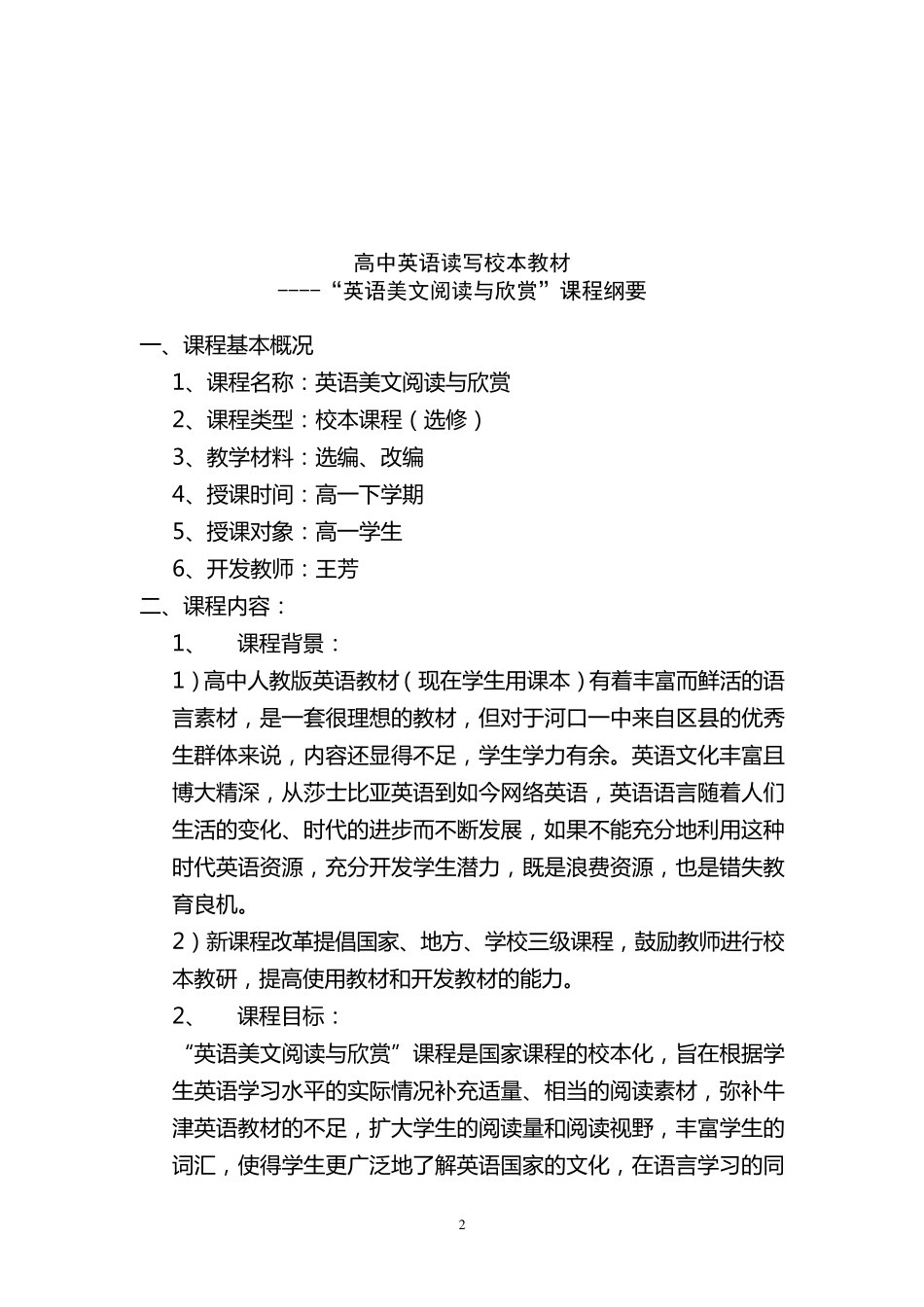 王芳校本课程：高中英语读写校本课程_第2页