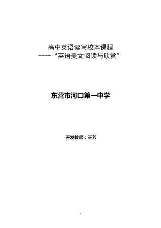 王芳校本课程：高中英语读写校本课程