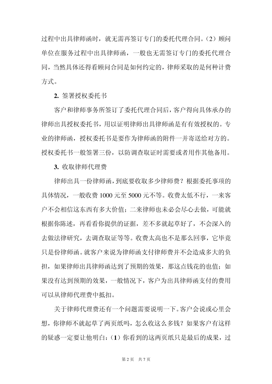 王荣洲：律师函业务委托的操作指引_第2页