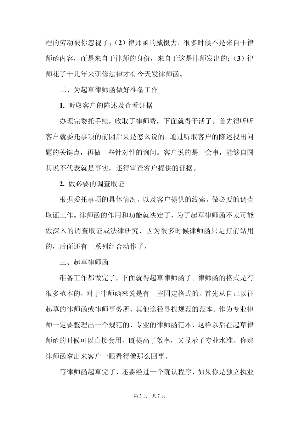 王荣洲：律师函业务委托的操作指引_第3页