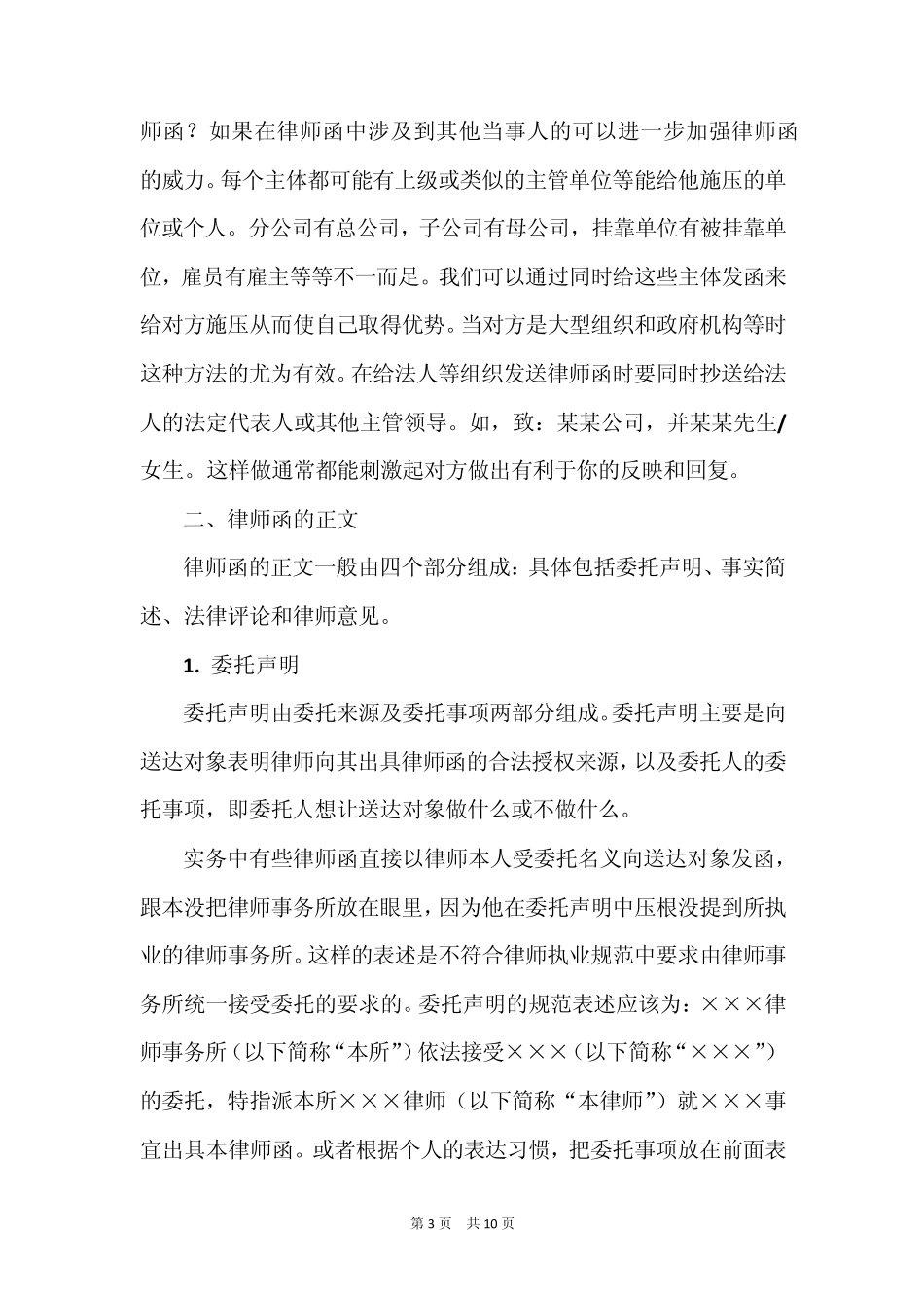 王荣洲：律师函制作的操作指引_第3页