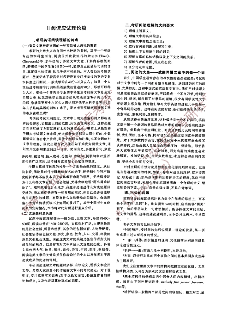 王若平阅读手记应试技巧_第1页