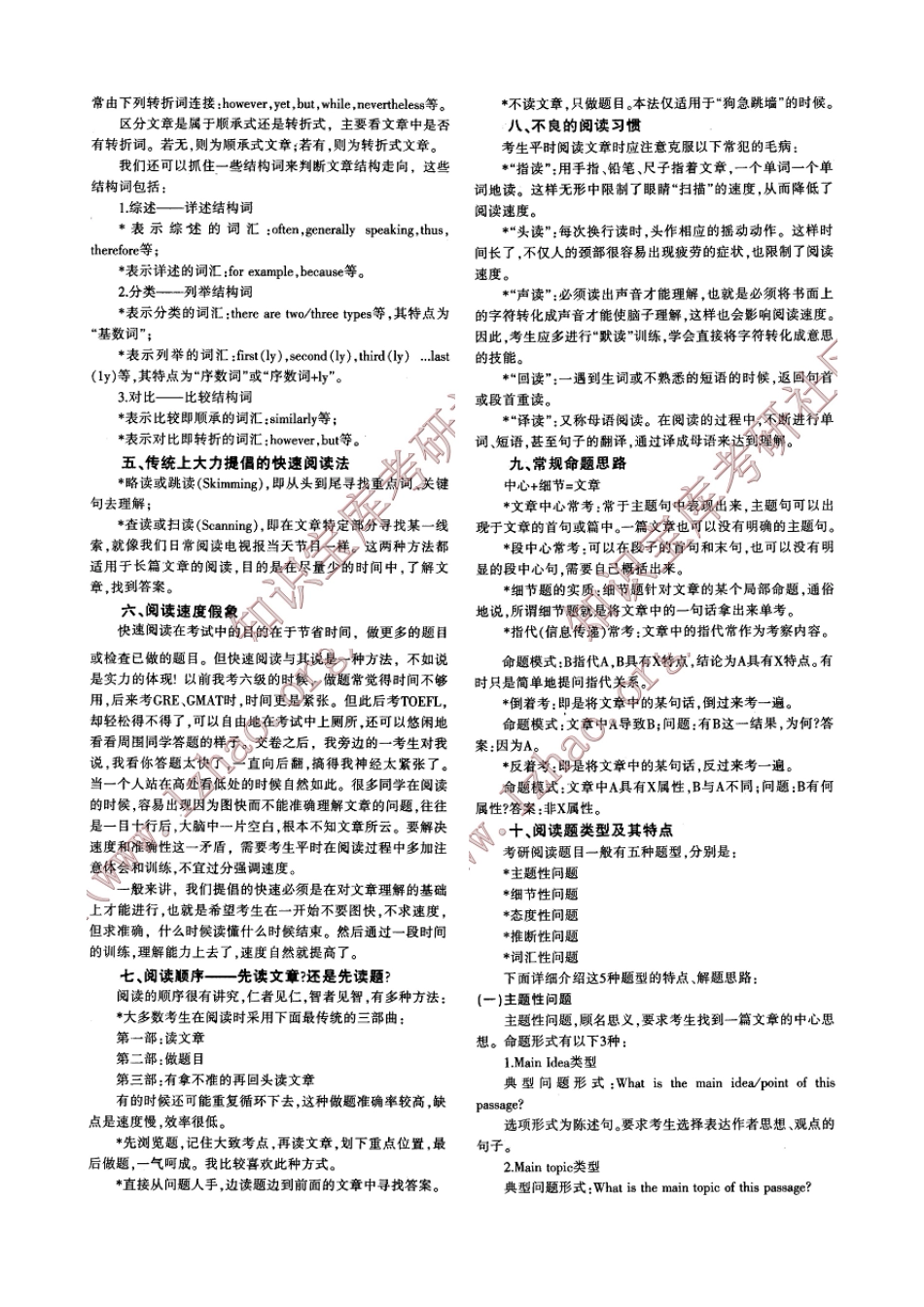 王若平阅读手记应试技巧_第2页