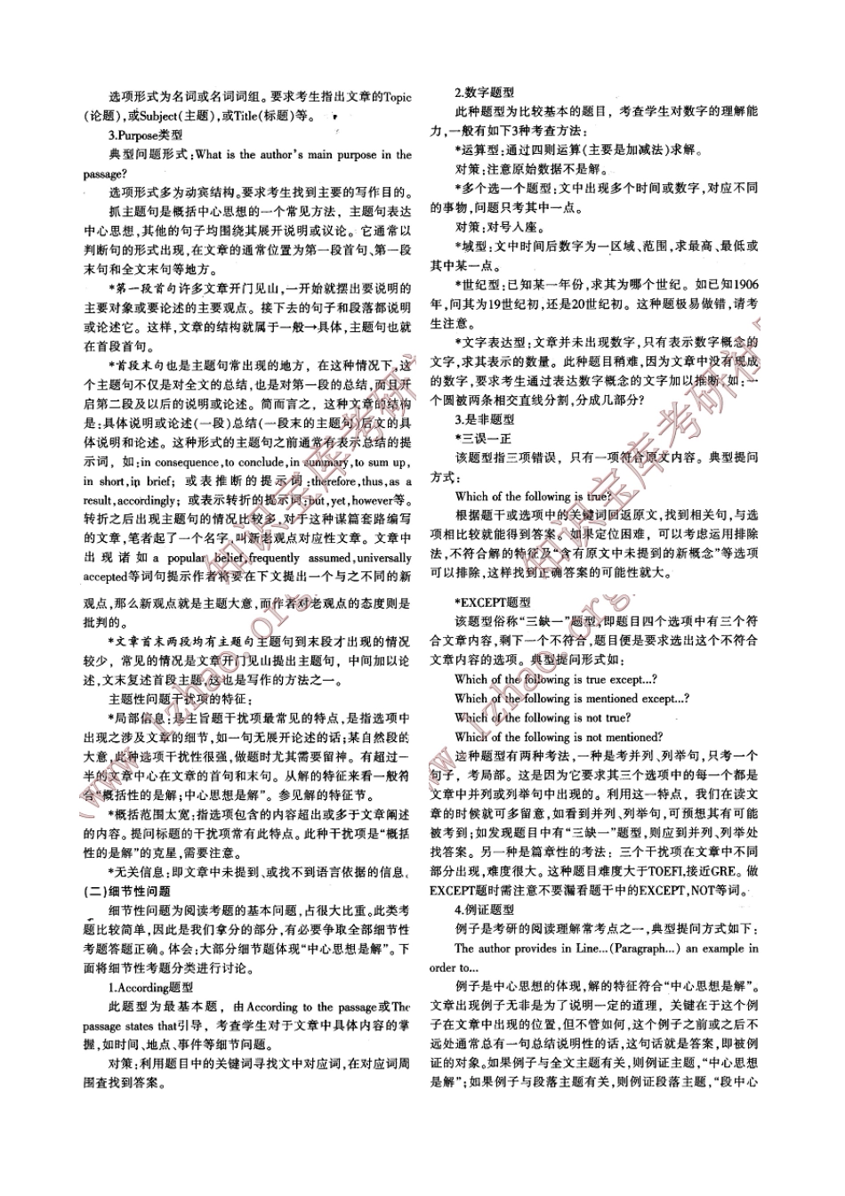 王若平阅读手记应试技巧_第3页