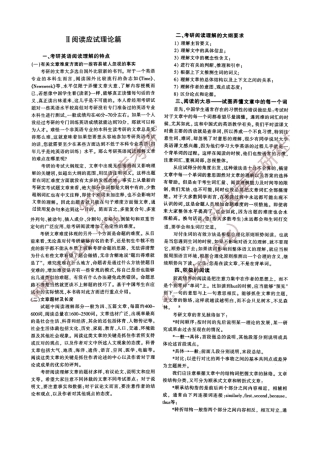 王若平阅读手记应试技巧