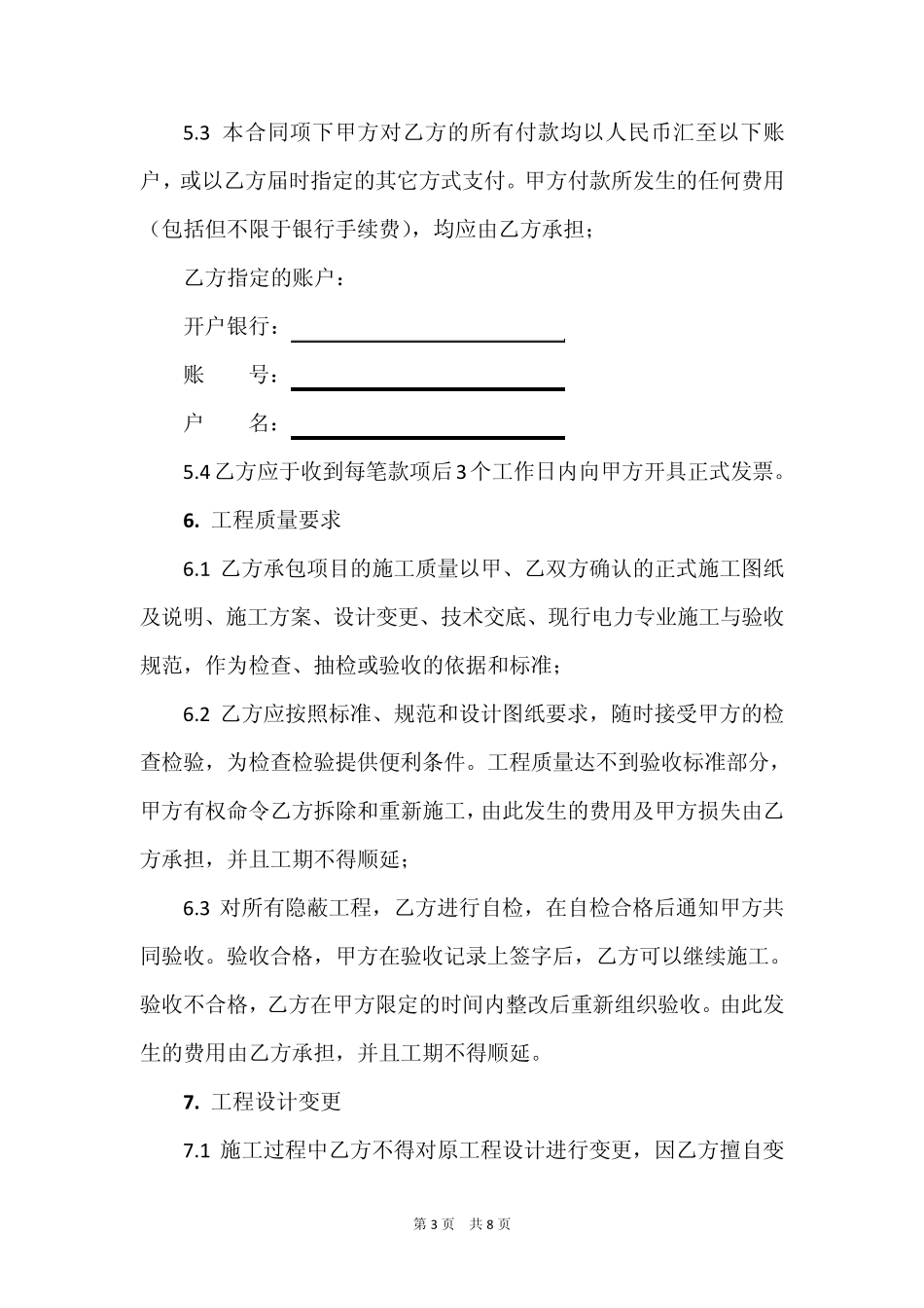 王荣洲：电力安装工程合同实例_第3页