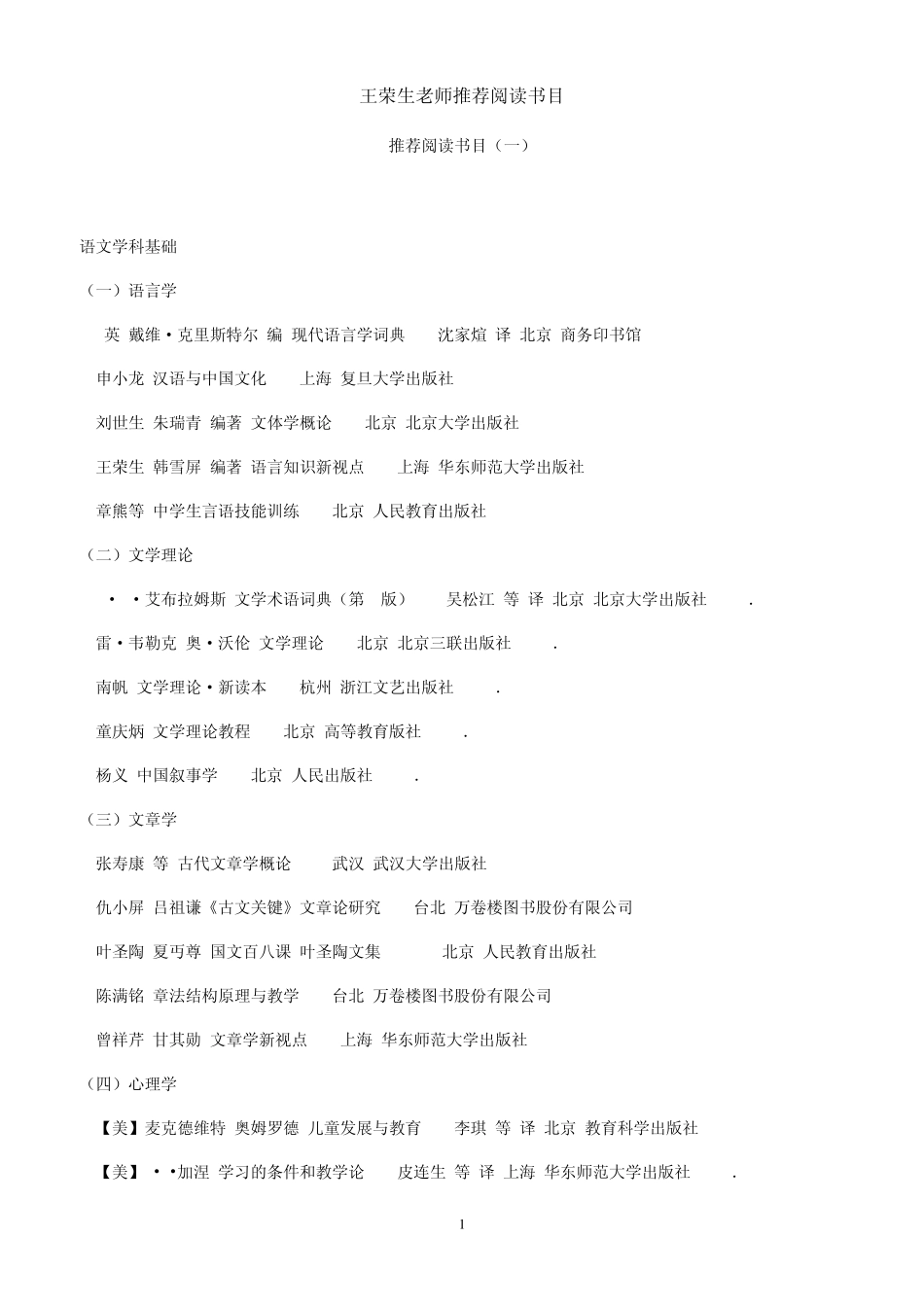 王荣生老师推荐阅读书目_第1页