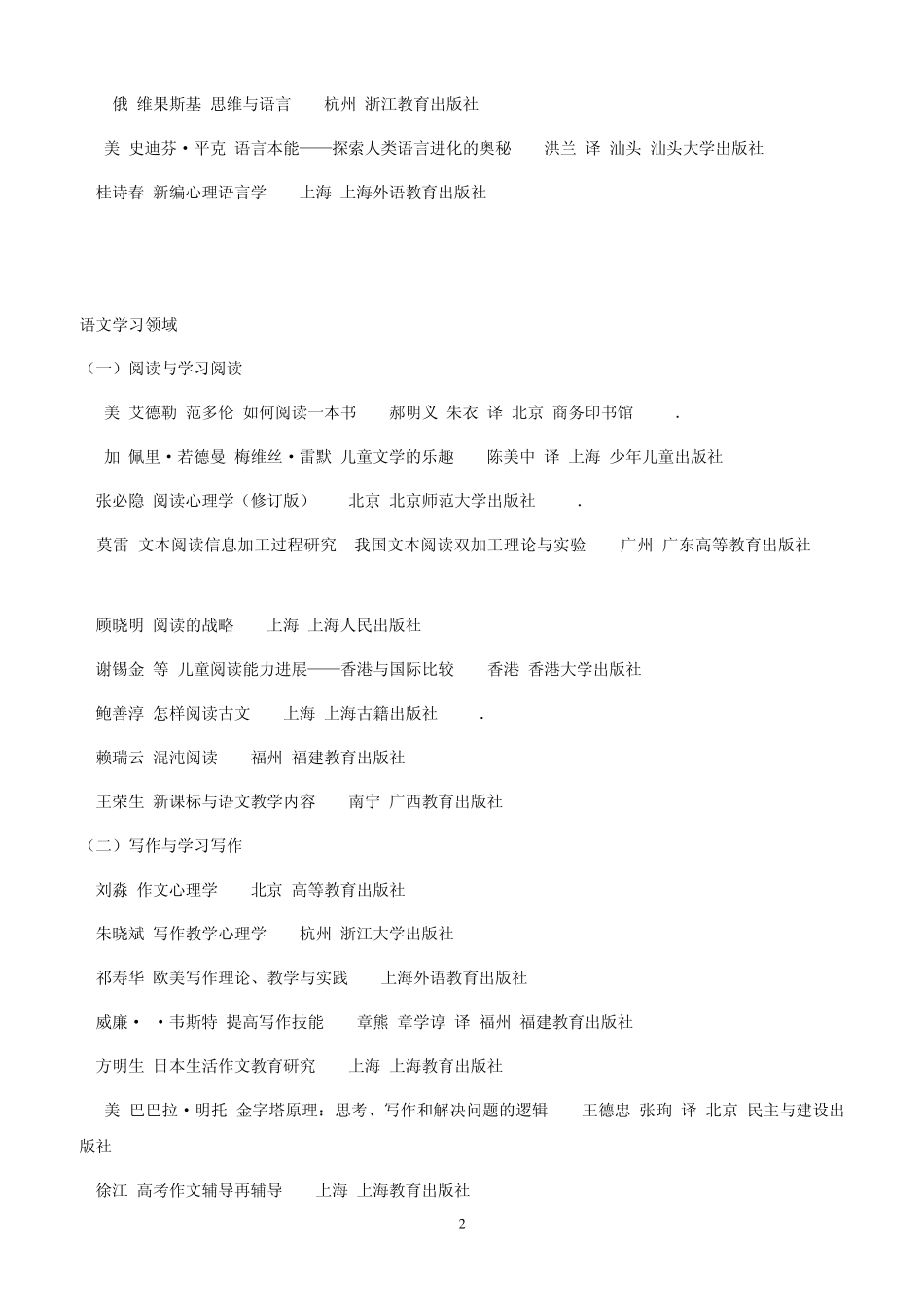 王荣生老师推荐阅读书目_第2页