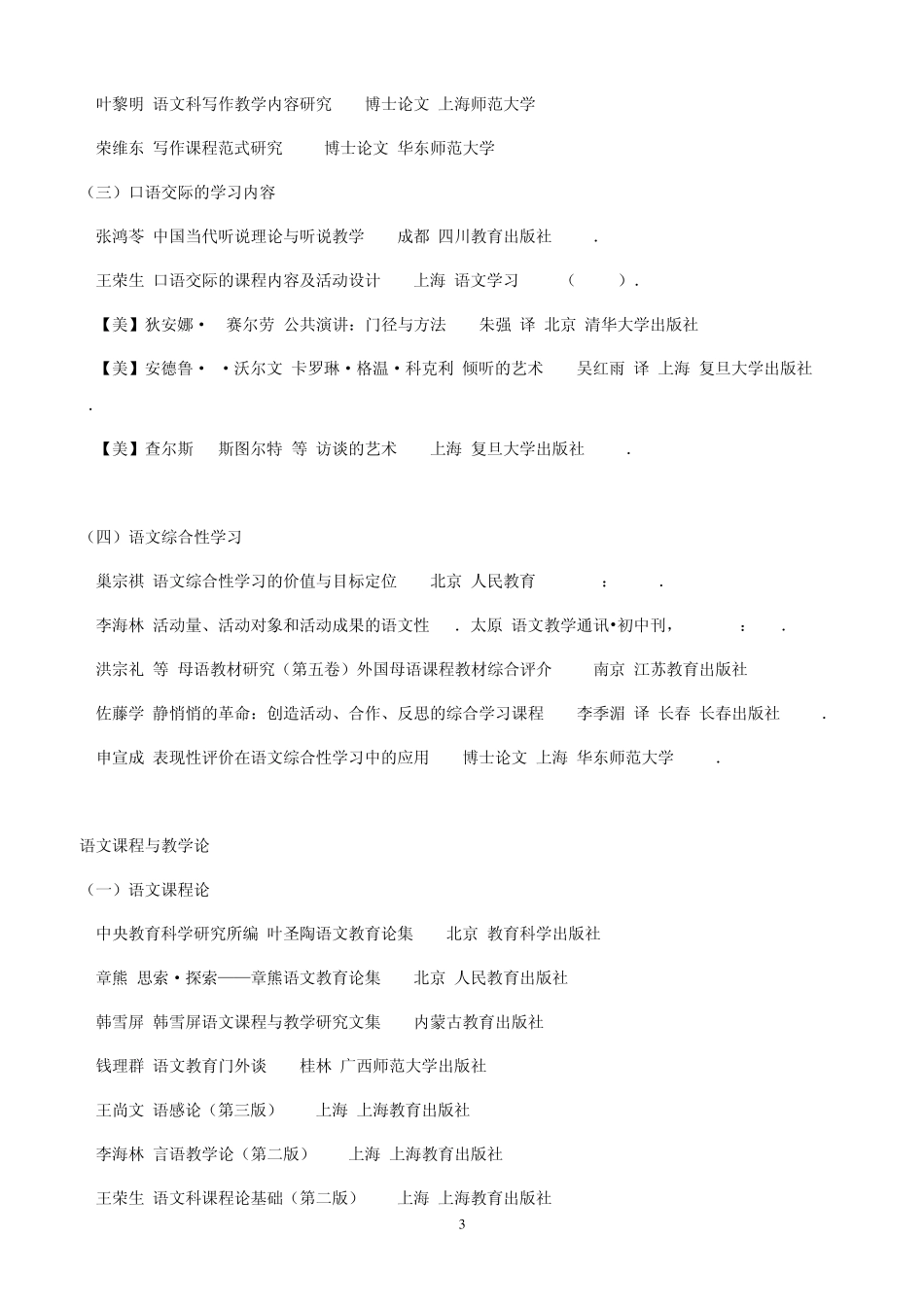 王荣生老师推荐阅读书目_第3页