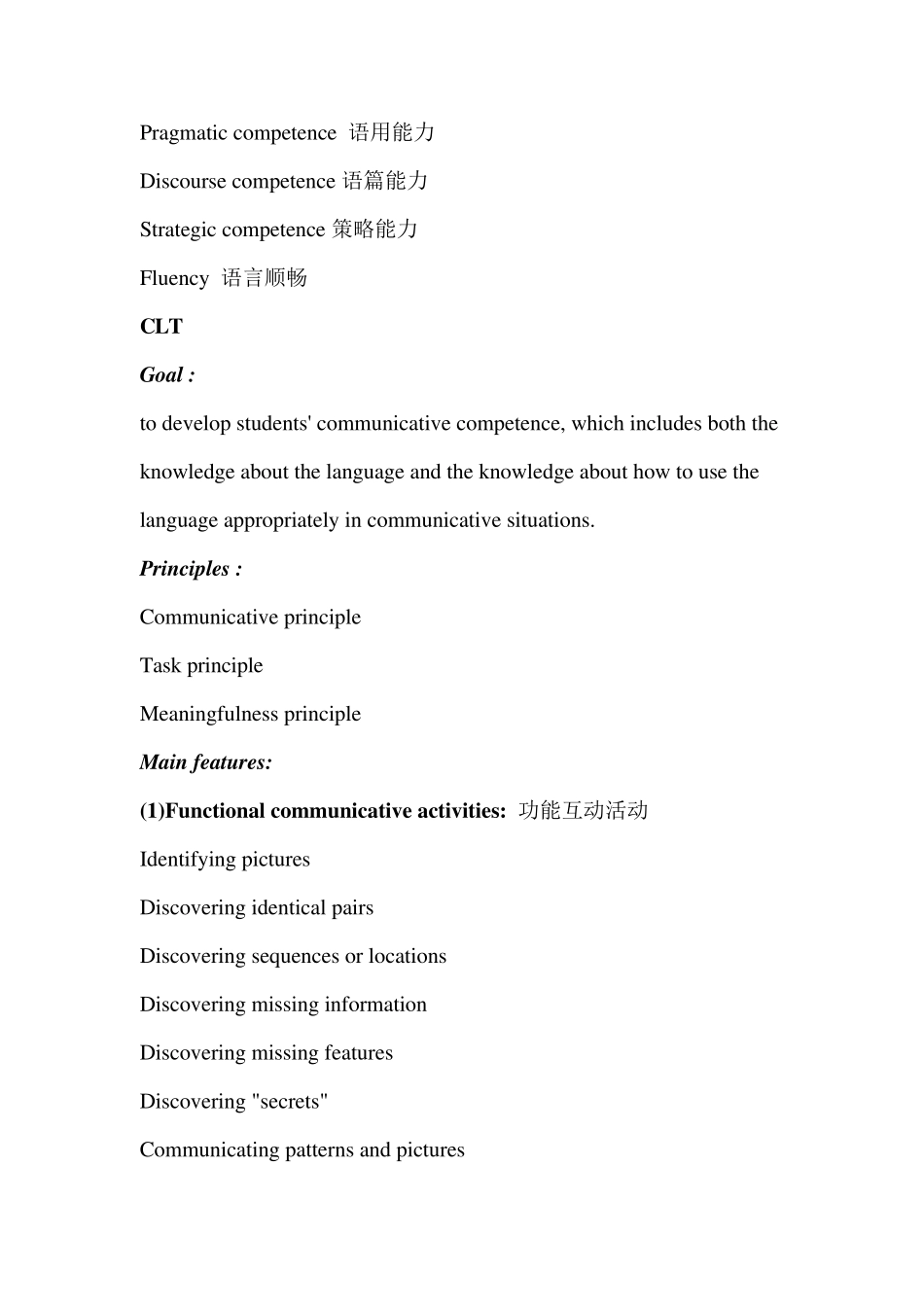 王蔷英语教学法_英汉对照ACourseinEnglishLanguageTeaching_第3页
