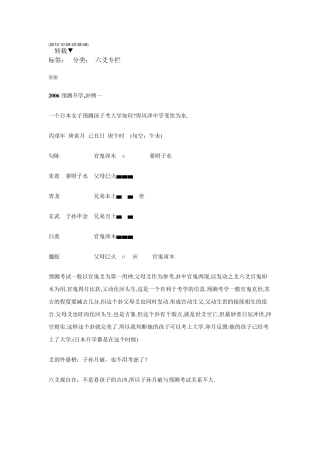 王虎应网络卦例大收集4