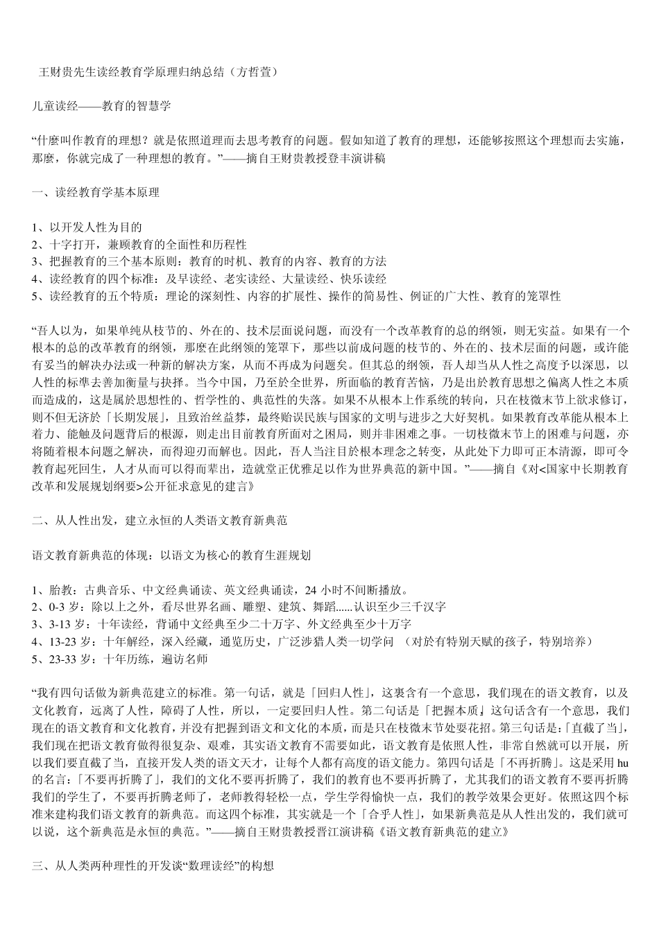 王财贵先生读经教育学原理归纳总结_第1页