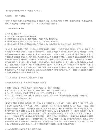 王财贵先生读经教育学原理归纳总结