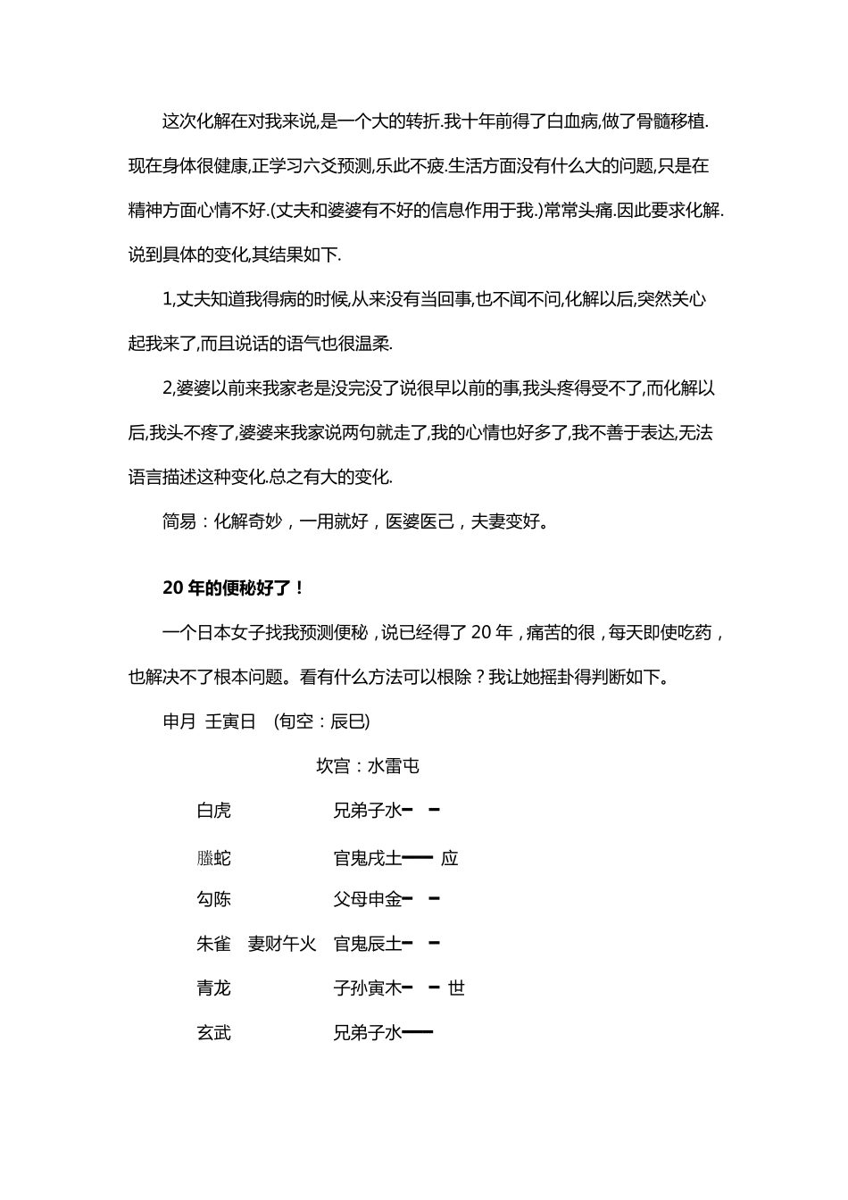 王虎应网络卦例收集_第2页