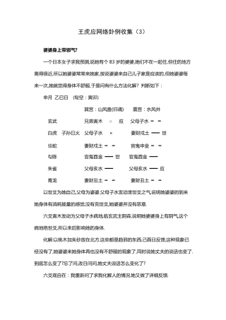 王虎应网络卦例收集