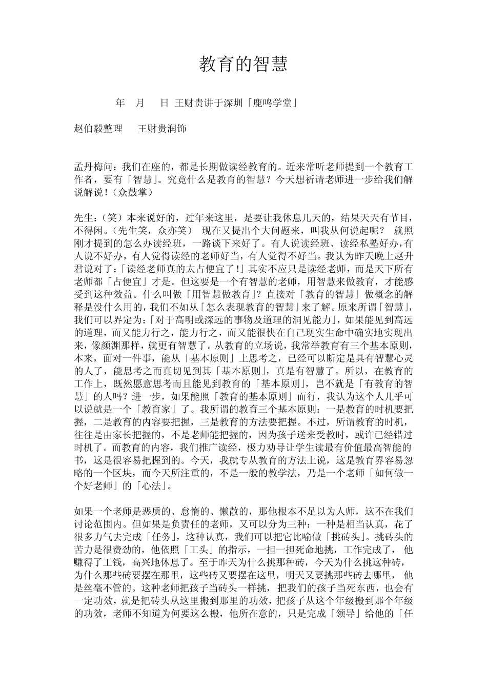 王财贵教育的智慧_第1页