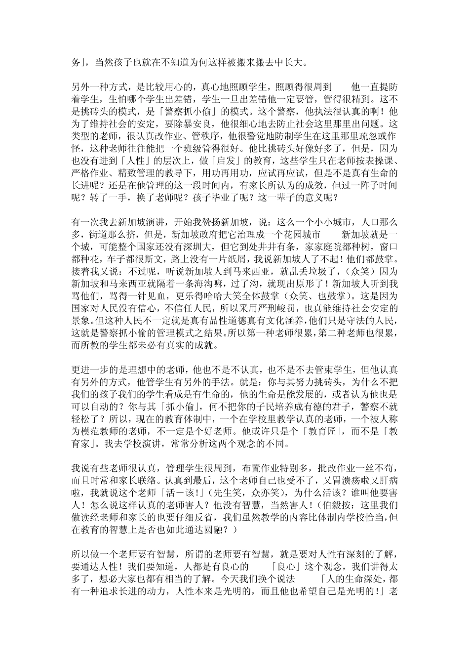 王财贵教育的智慧_第2页