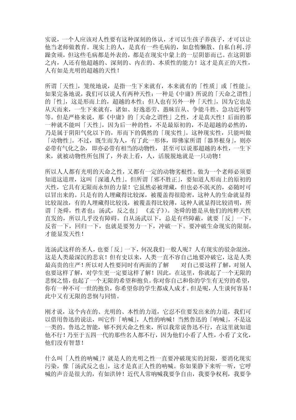 王财贵教育的智慧_第3页