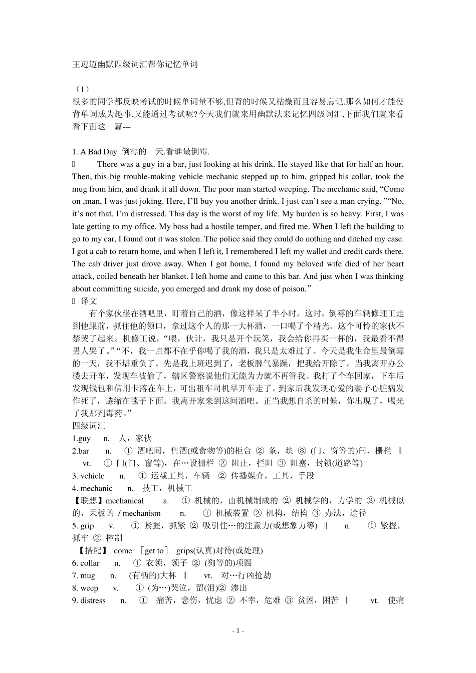 王迈迈幽默四级词汇帮你记忆单词_第1页