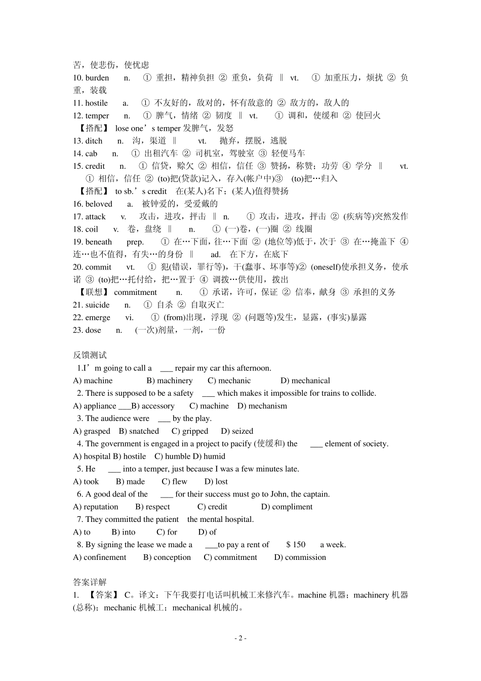 王迈迈幽默四级词汇帮你记忆单词_第2页