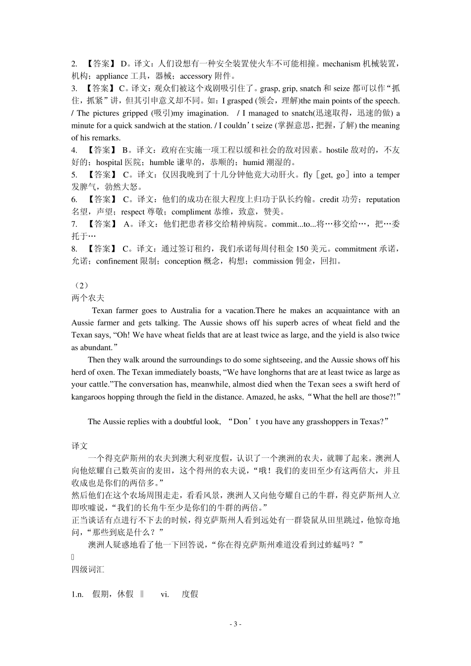 王迈迈幽默四级词汇帮你记忆单词_第3页