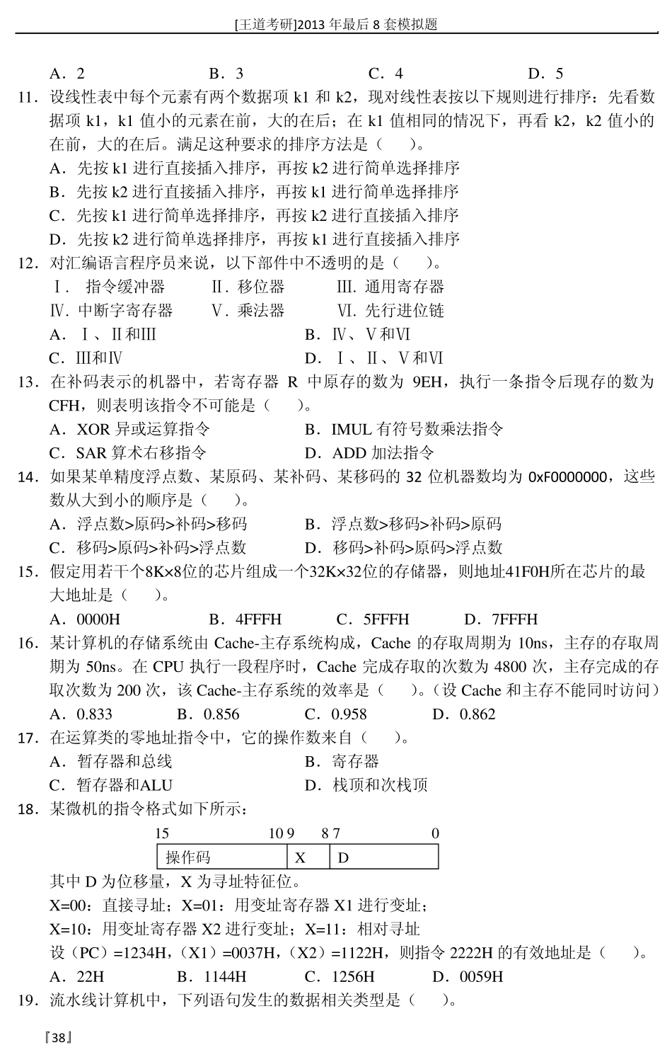 王道2013年最后8套模拟题第4套_第2页