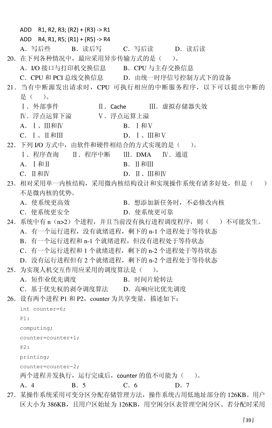 王道2013年最后8套模拟题第4套_第3页