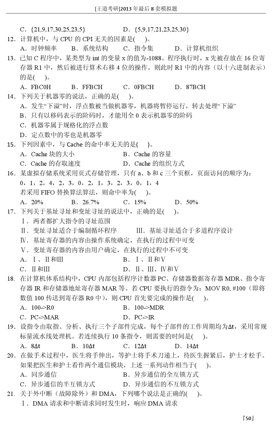 王道2013年最后8套模拟题第5套_第2页