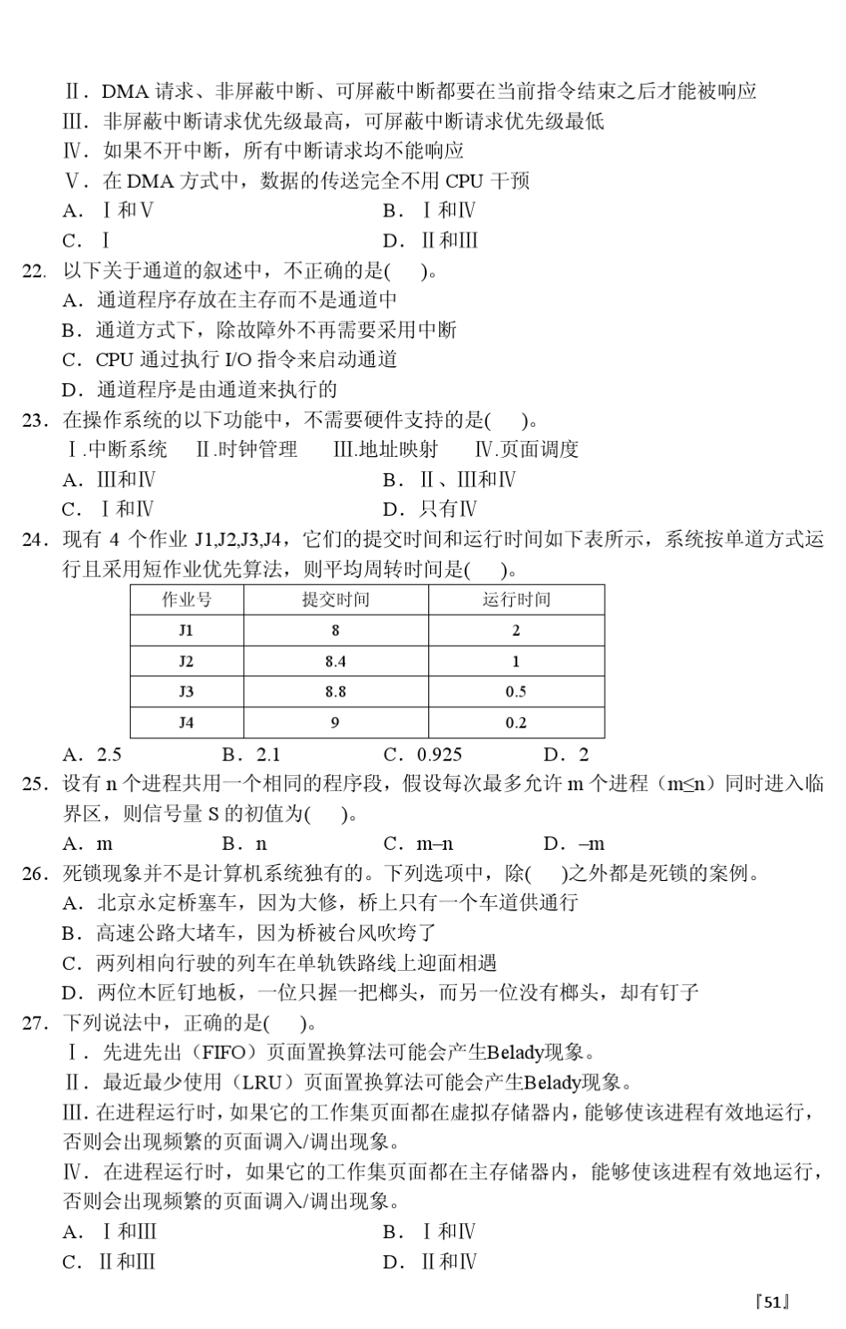 王道2013年最后8套模拟题第5套_第3页