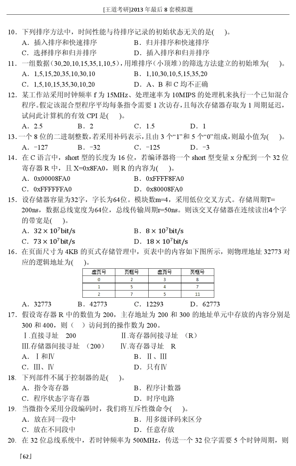 王道2013年最后8套模拟题第6套_第2页