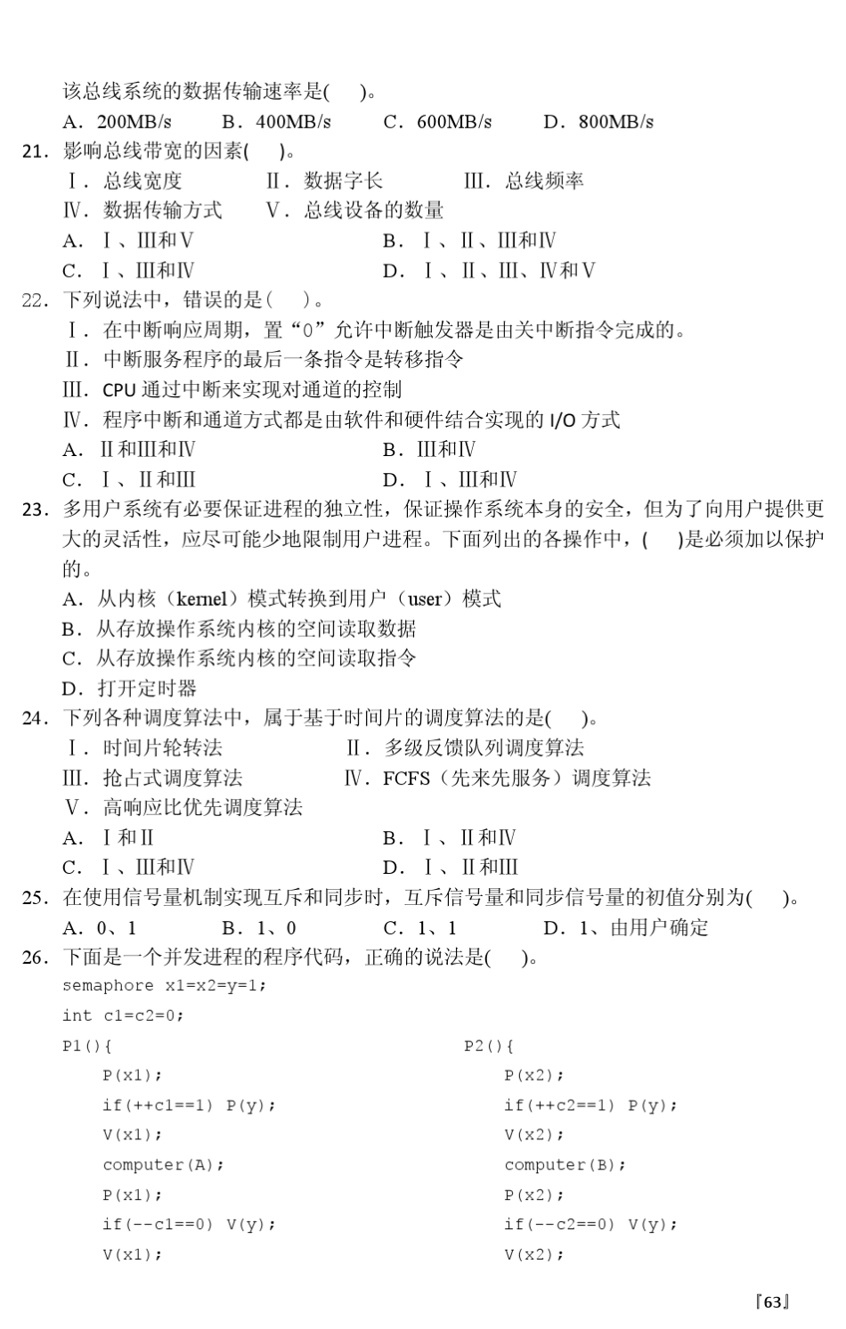 王道2013年最后8套模拟题第6套_第3页