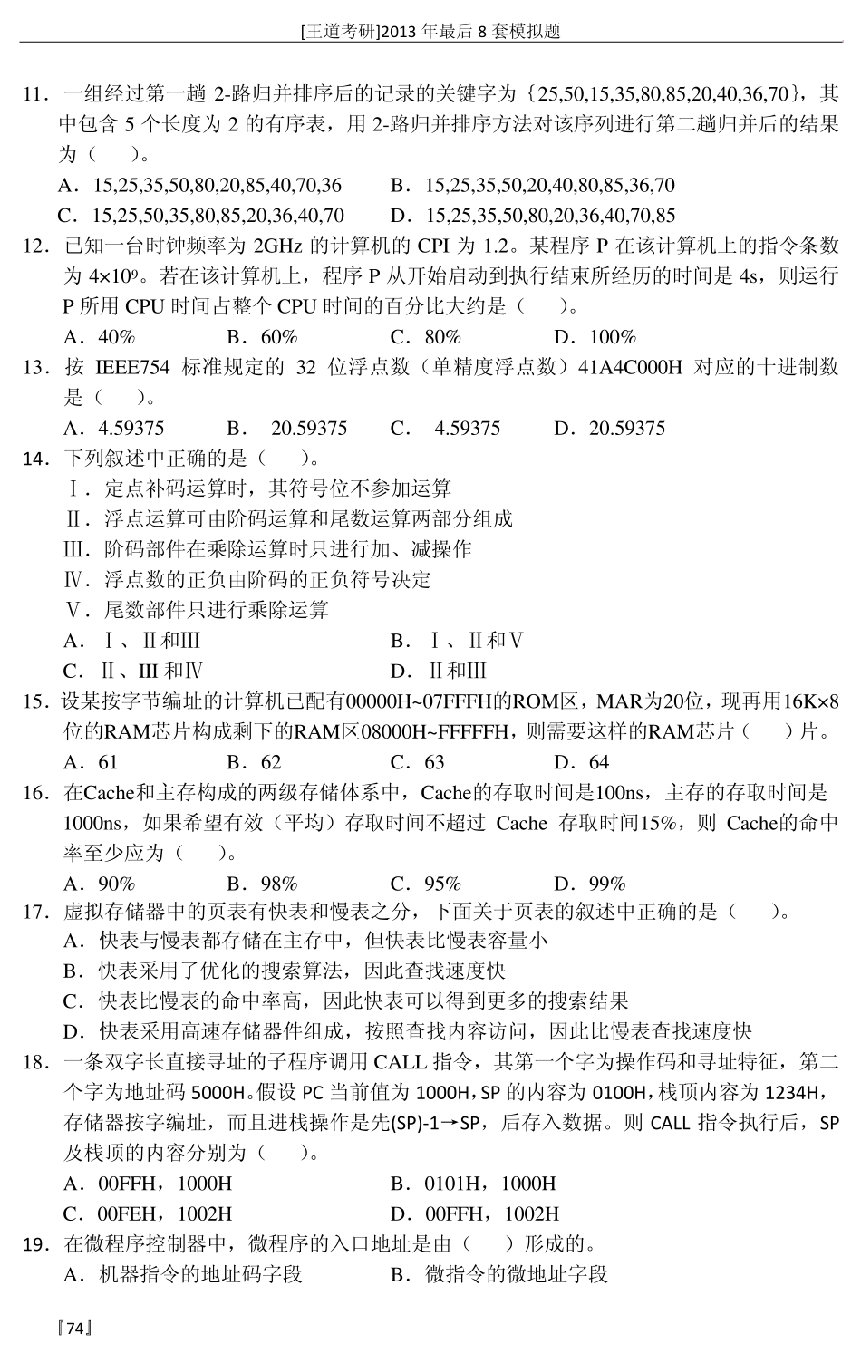 王道2013年最后8套模拟题第7套_第2页