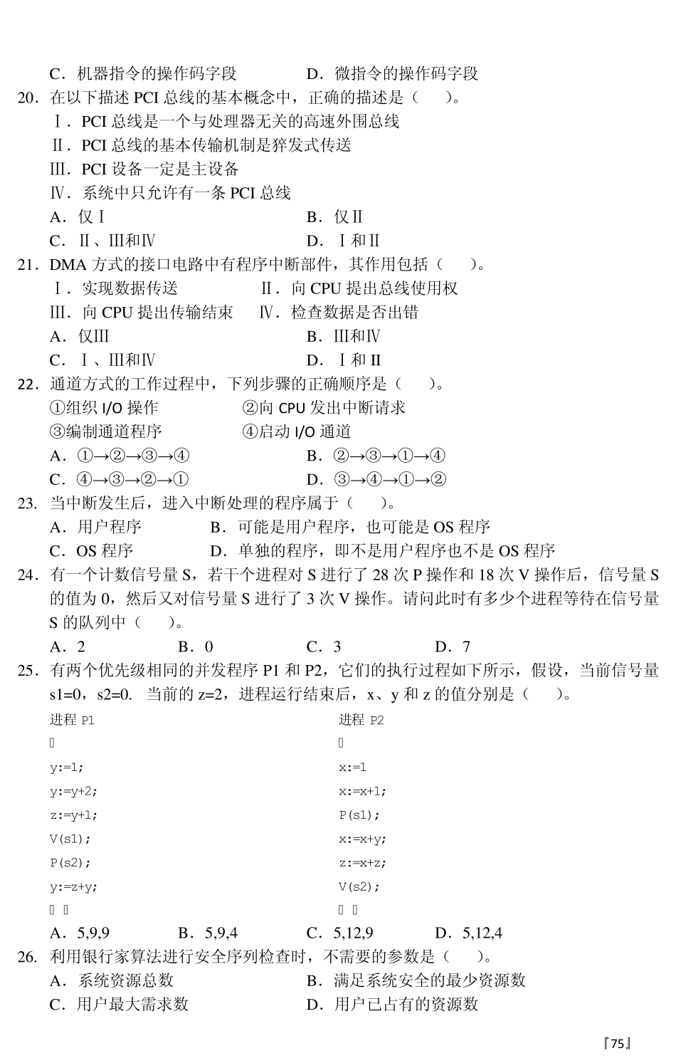 王道2013年最后8套模拟题第7套_第3页