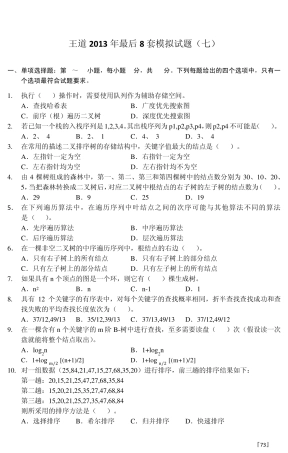 王道2013年最后8套模拟题第7套