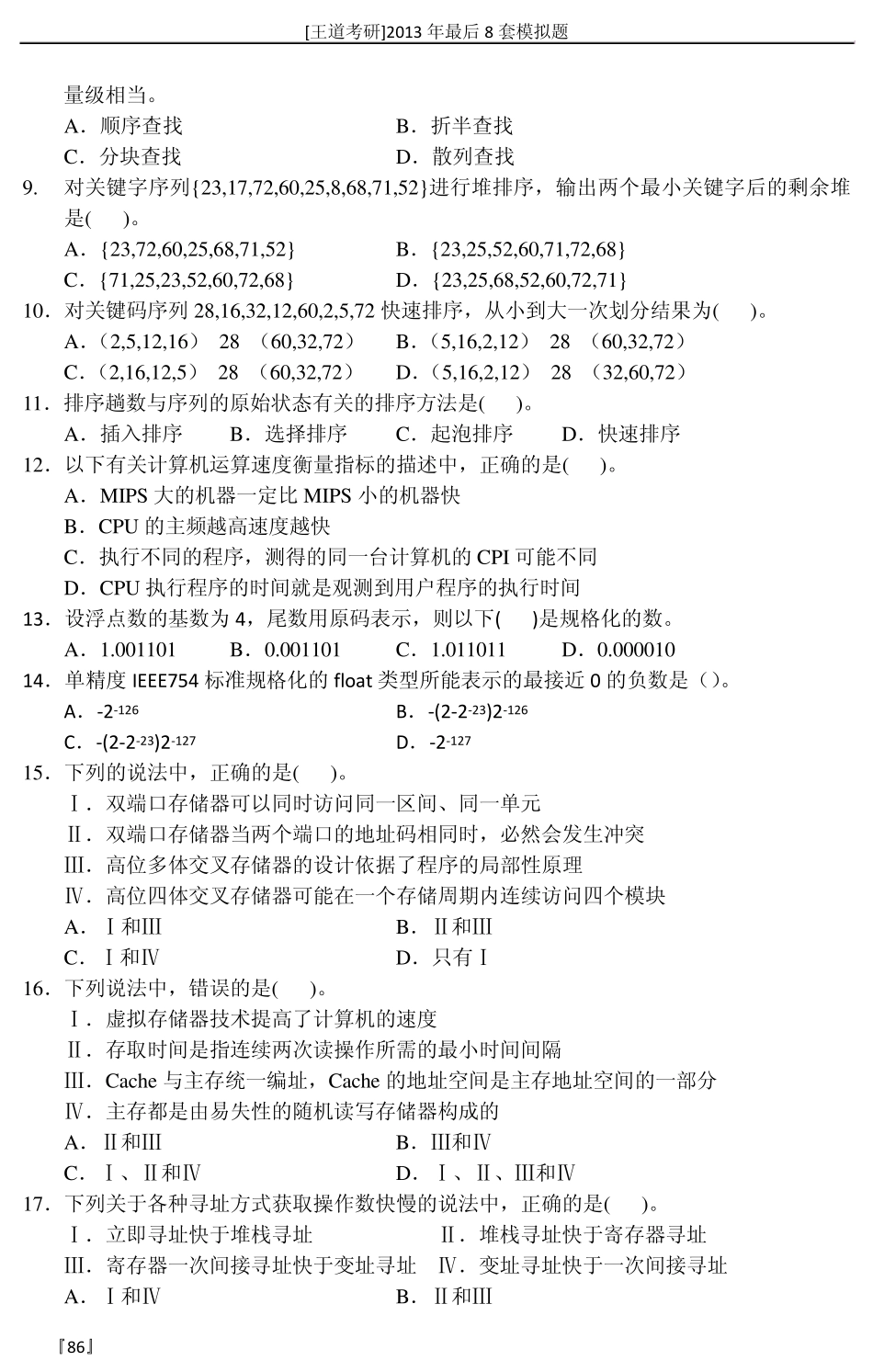 王道2013年最后8套模拟题第8套_第2页