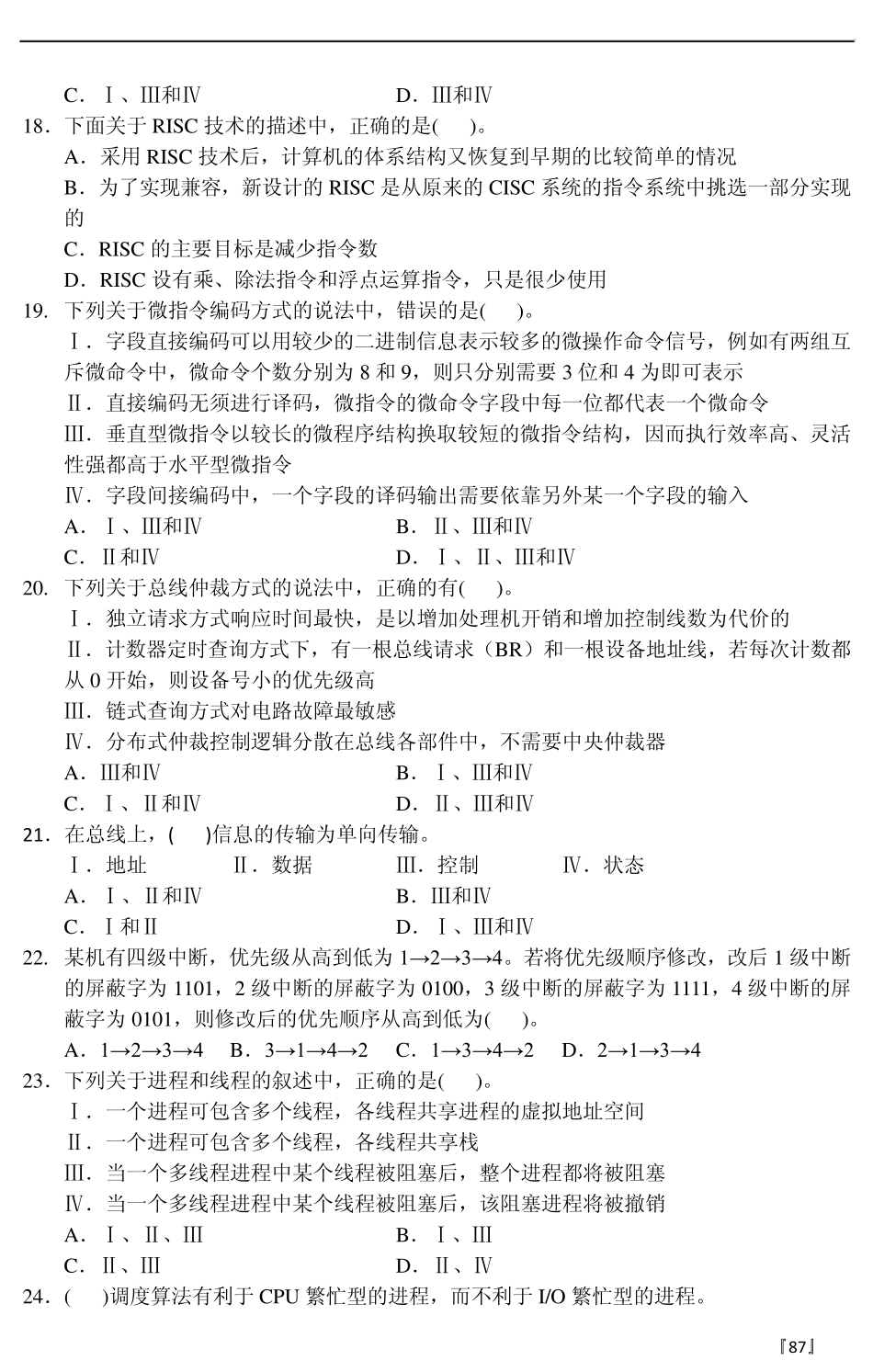 王道2013年最后8套模拟题第8套_第3页