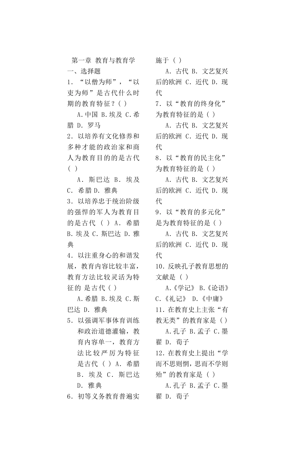 王道俊_教育学课后习题与答案_第1页