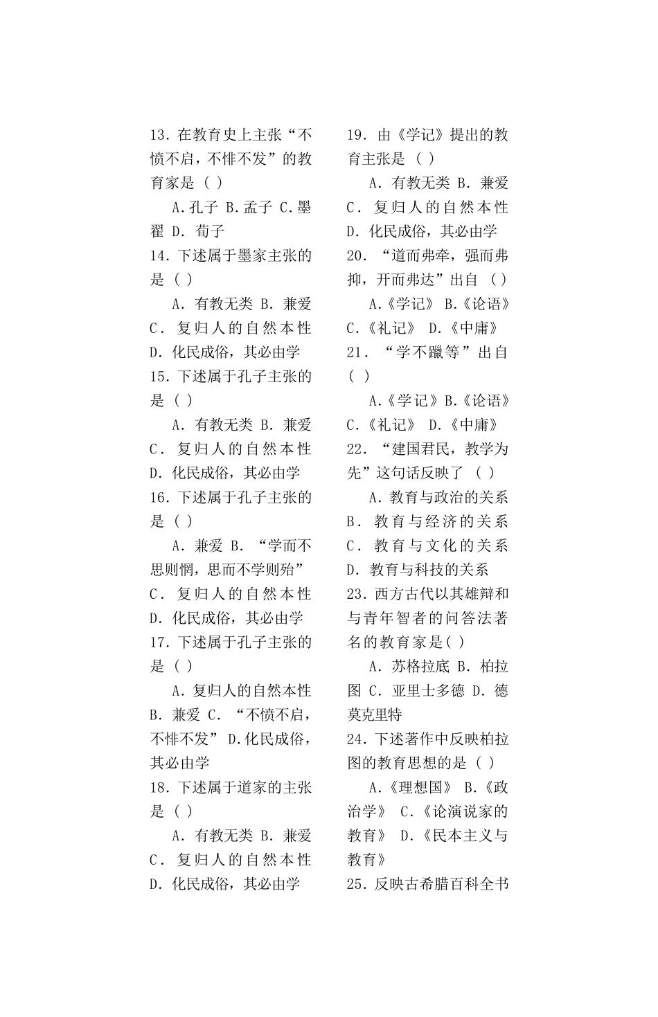 王道俊_教育学课后习题与答案_第2页