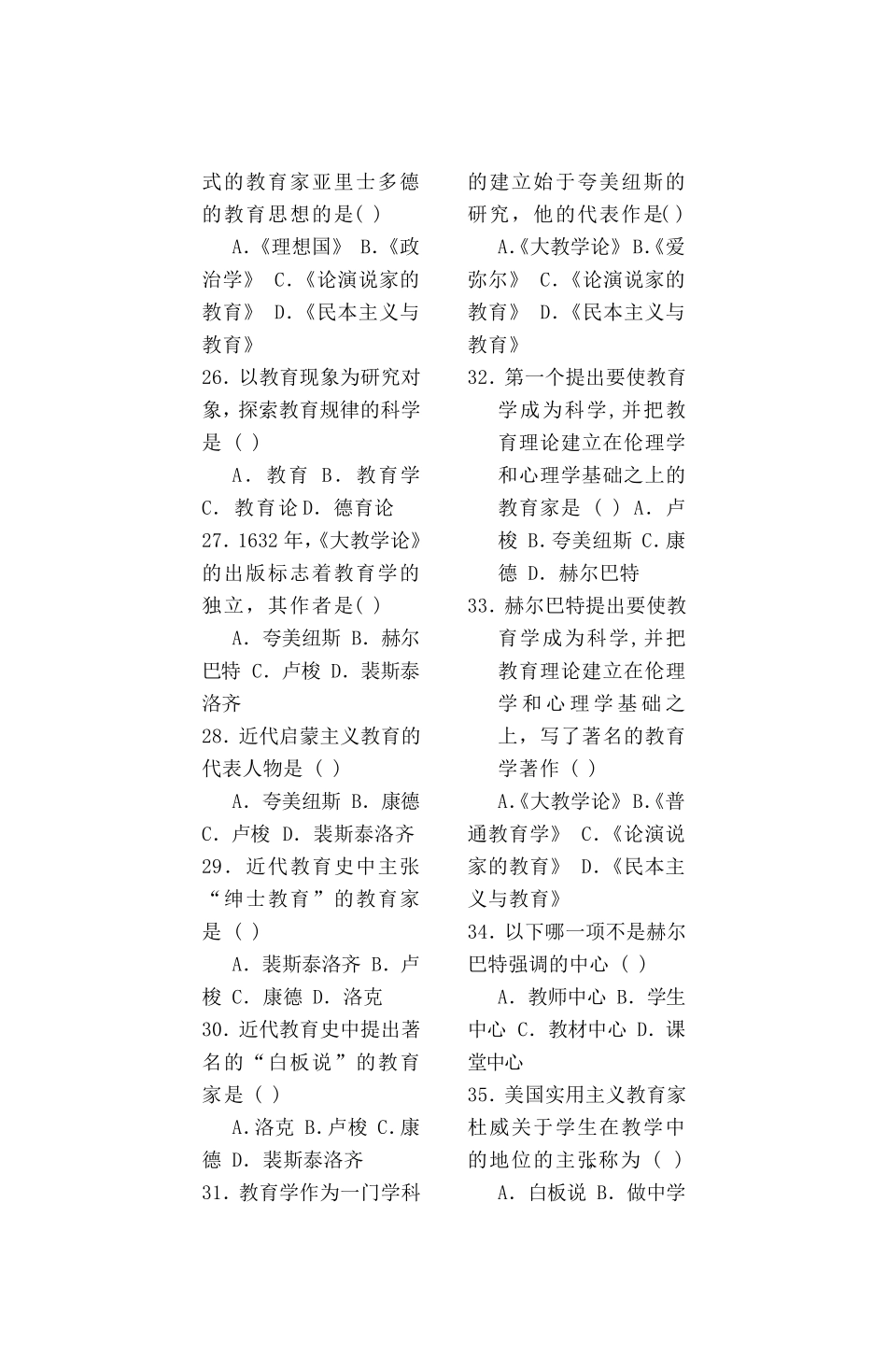 王道俊_教育学课后习题与答案_第3页