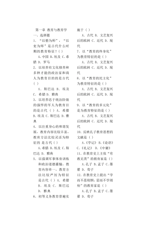王道俊_教育学课后习题与答案