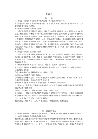 王道俊、郭文安版《教育学》复习资料