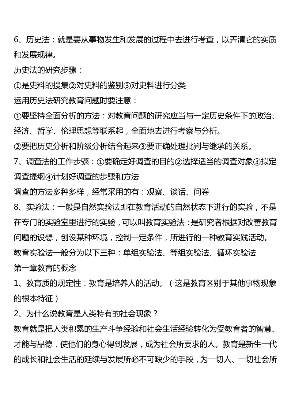 王道俊、郭文安版《教育学》笔记_第2页