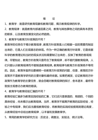王道俊、郭文安版《教育学》笔记
