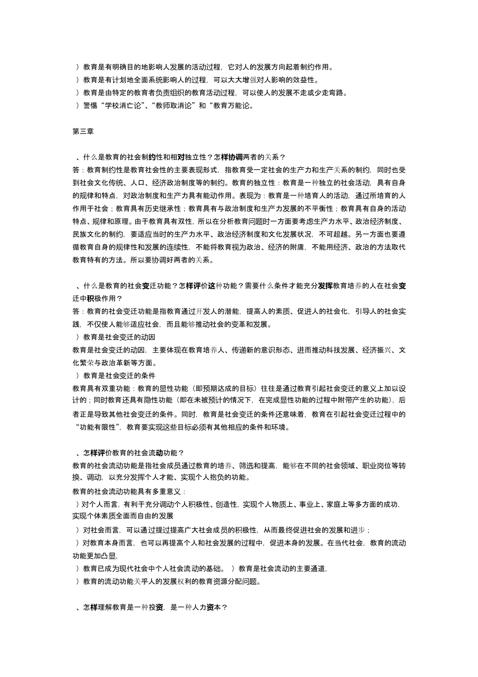 王道俊教育学前五章答案_第2页