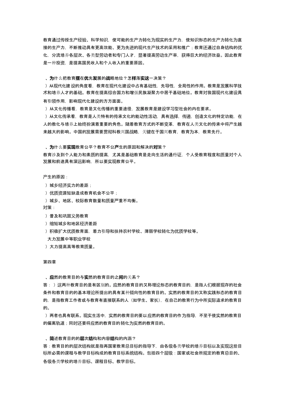 王道俊教育学前五章答案_第3页