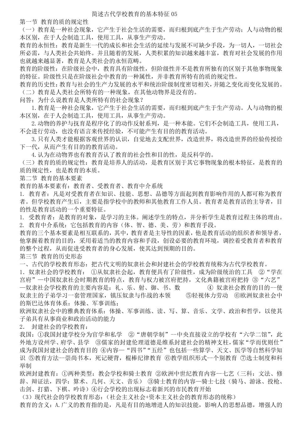 王道俊郭文安教育学_第2页