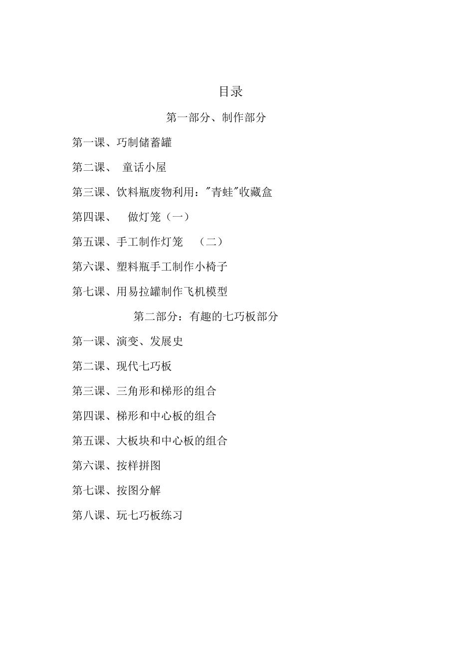 王道小学生手工制作教案_第2页