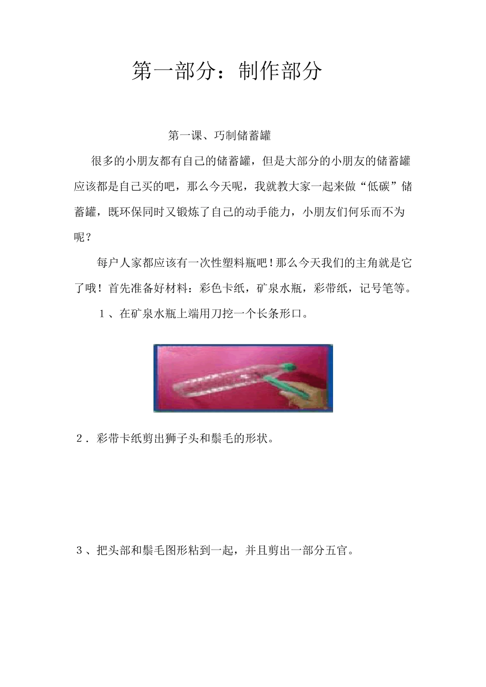 王道小学生手工制作教案_第3页