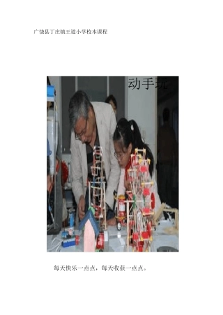 王道小学生手工制作教案